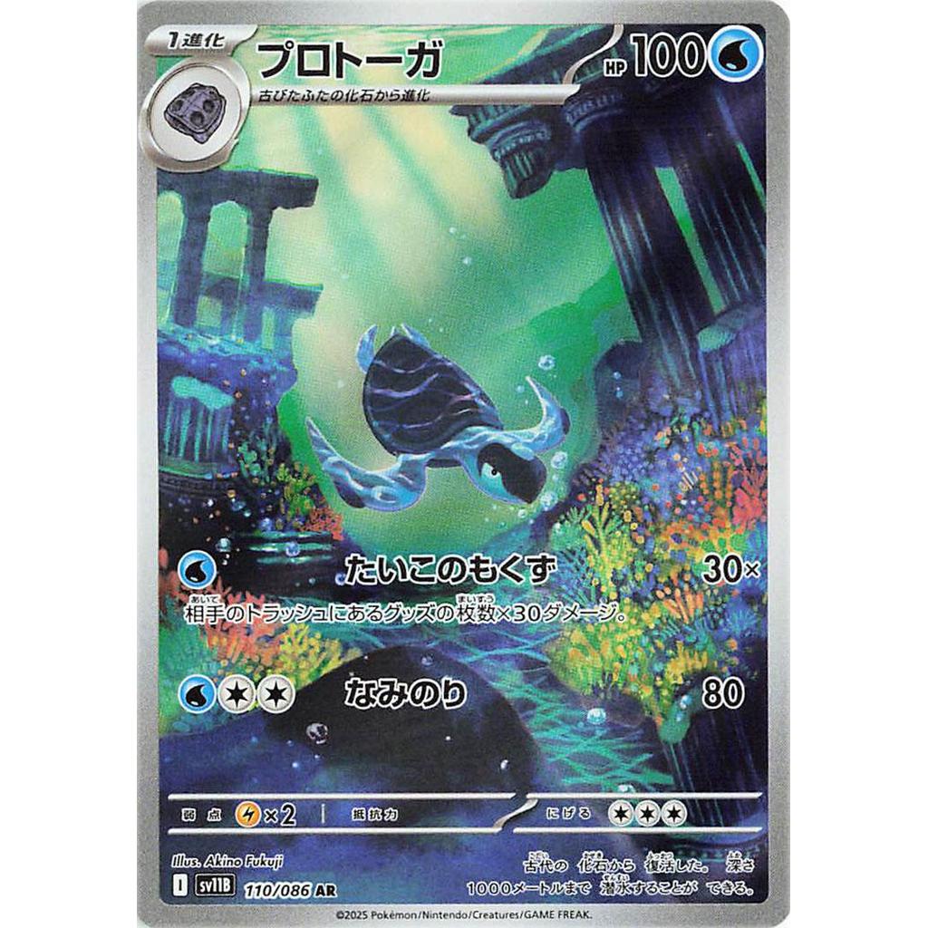 Tirtouga 110/086 - Black Bolt (JP)