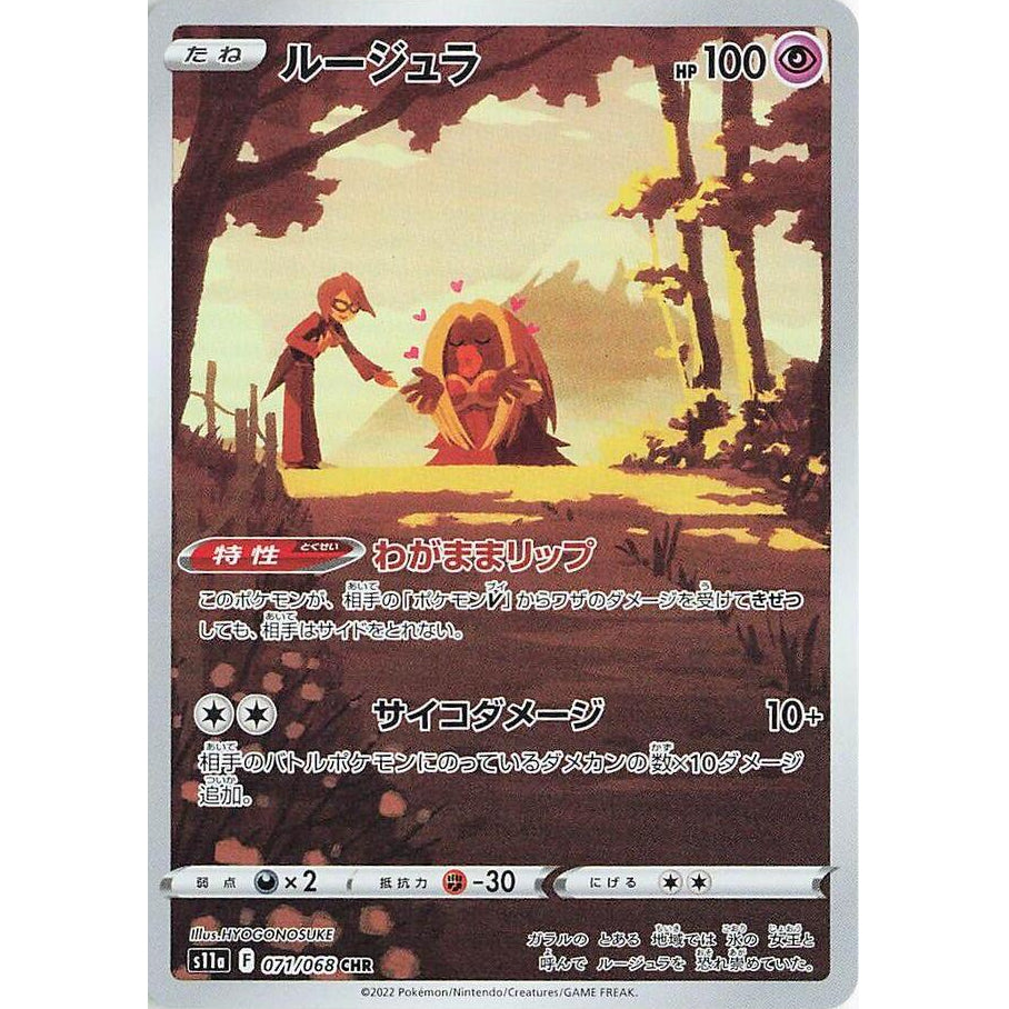 Jynx 071/068 - Incandescent Arcana