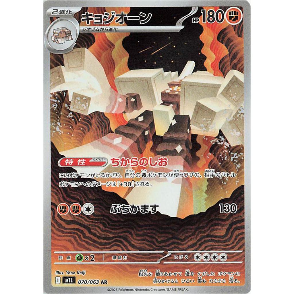 Garganacle 070/063 - Mega Brave (Jp)