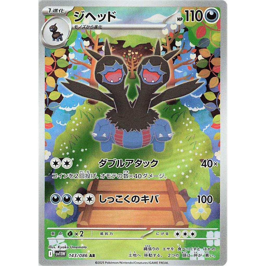 Zweilous 143/086 - White Flare (JP)