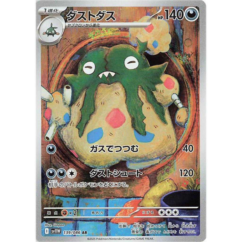 Garbadour 139/086 - White Flare (JP)