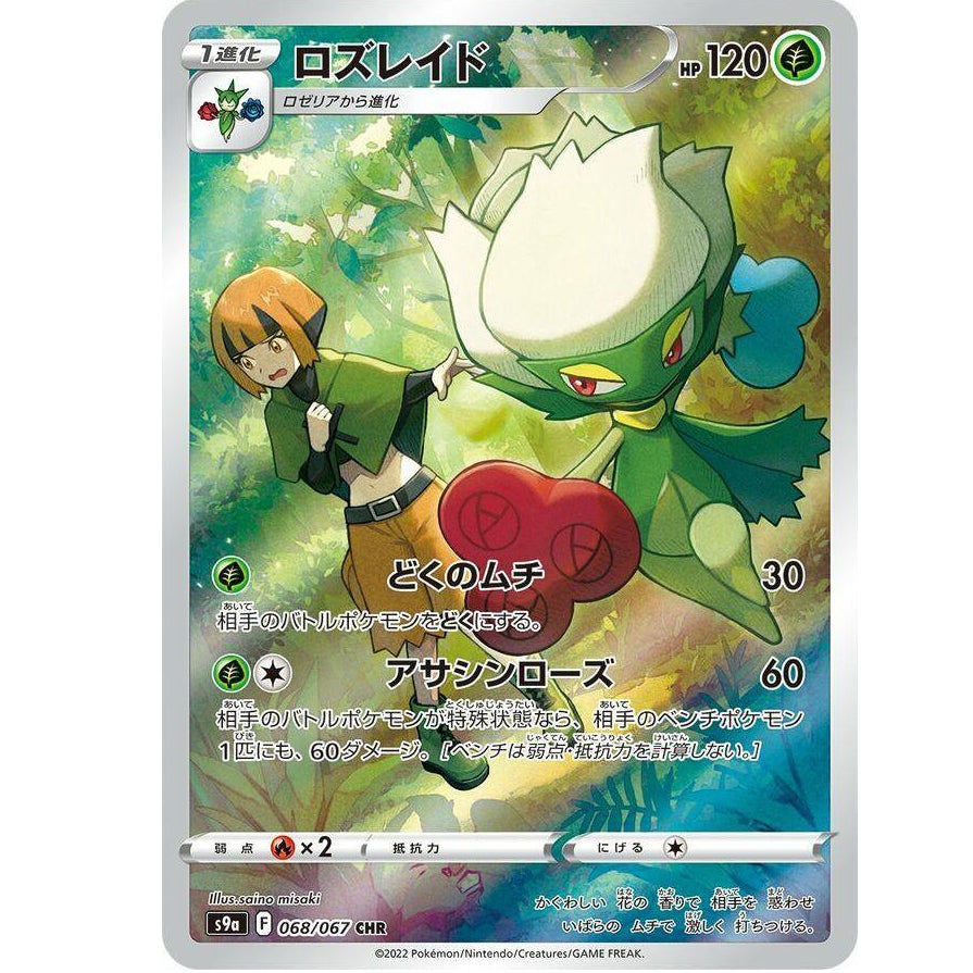Roserade 068/067 - Battle Region (Jp)