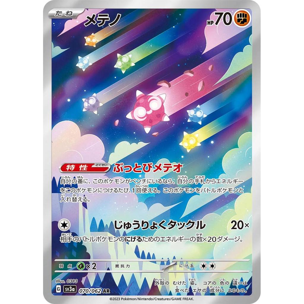 Minior 070/062 - Raging Surf (JP)