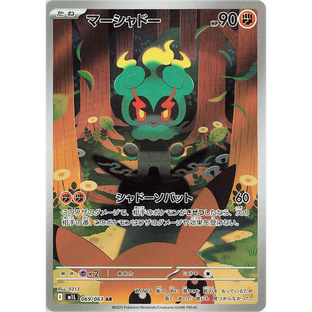 Marshadow 069/063 - Mega Brave (Jp)
