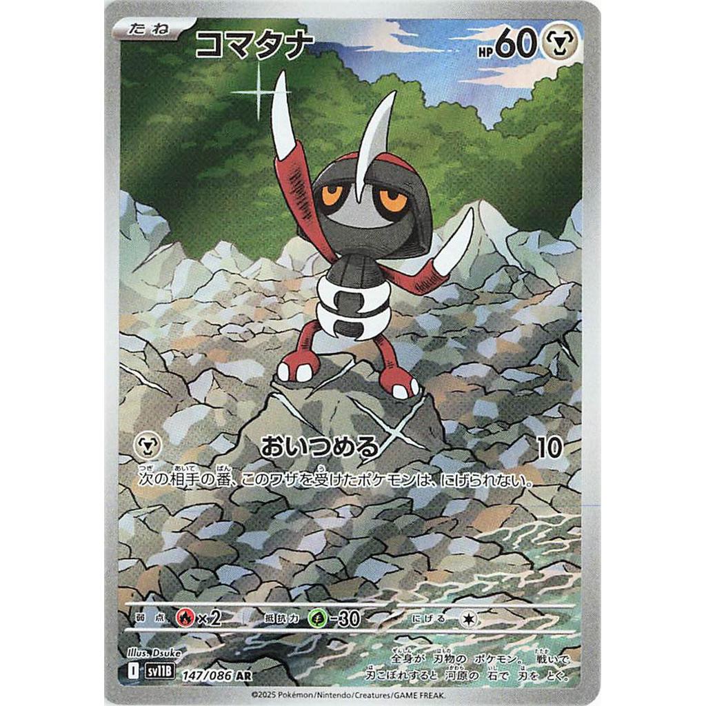 Pawniard 147/086 - Black Bolt (JP)
