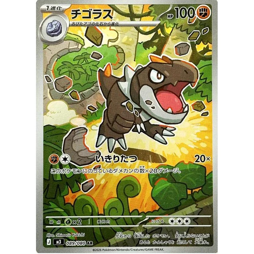 Tyrunt 089/080 - Nihil Zero (Jp)