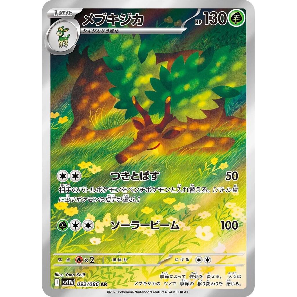 Sawsbuck 092/086 - White Flare (JP)