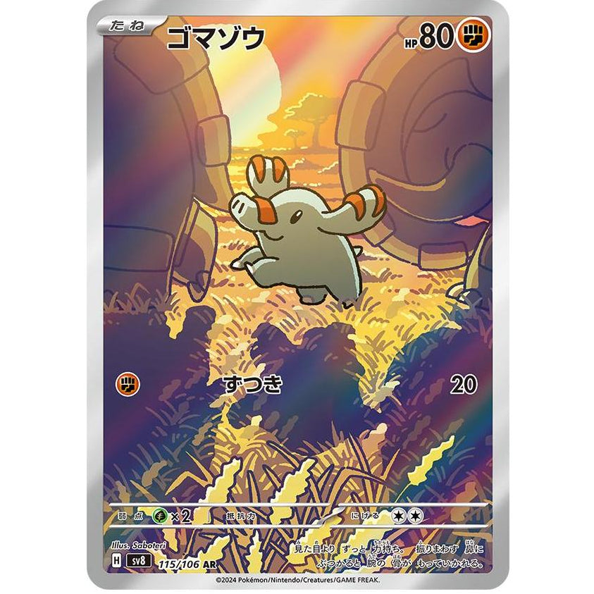 Phanphy 115/106 - Super Electric Breaker (JP)