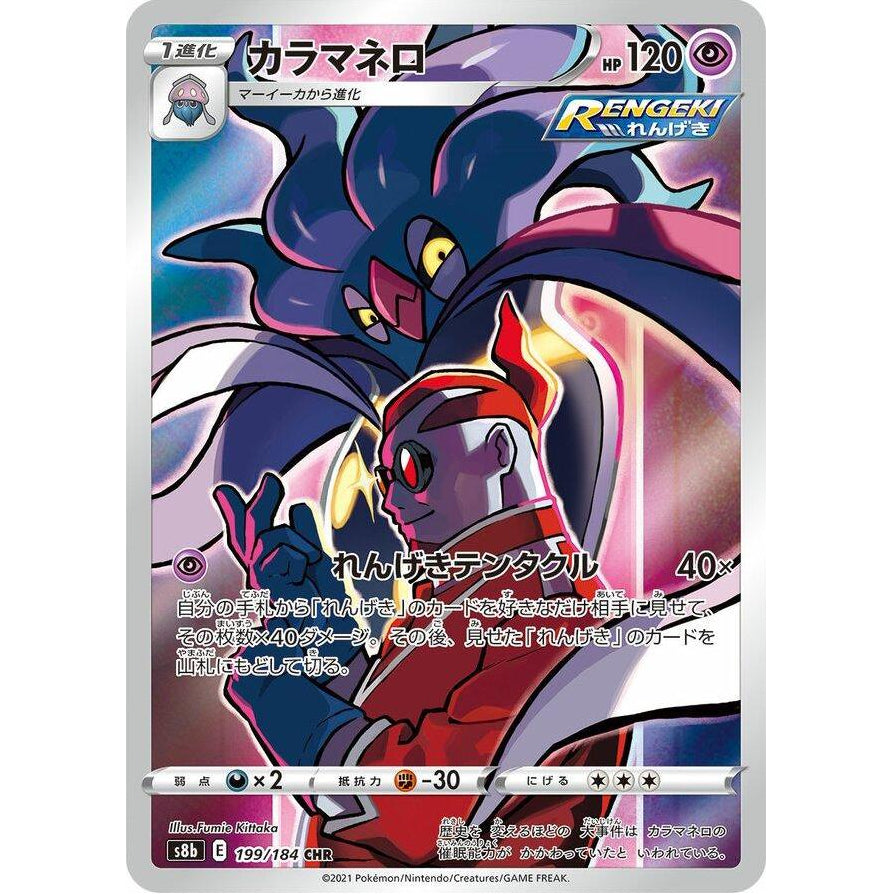 Malamar 199/184 - VMAX Climax (JP)