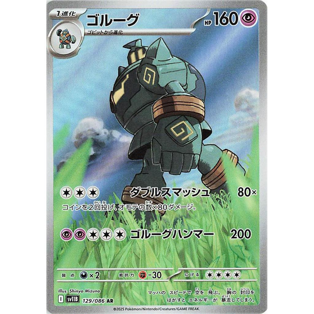 Golurk 129/086 - Black Bolt (JP)