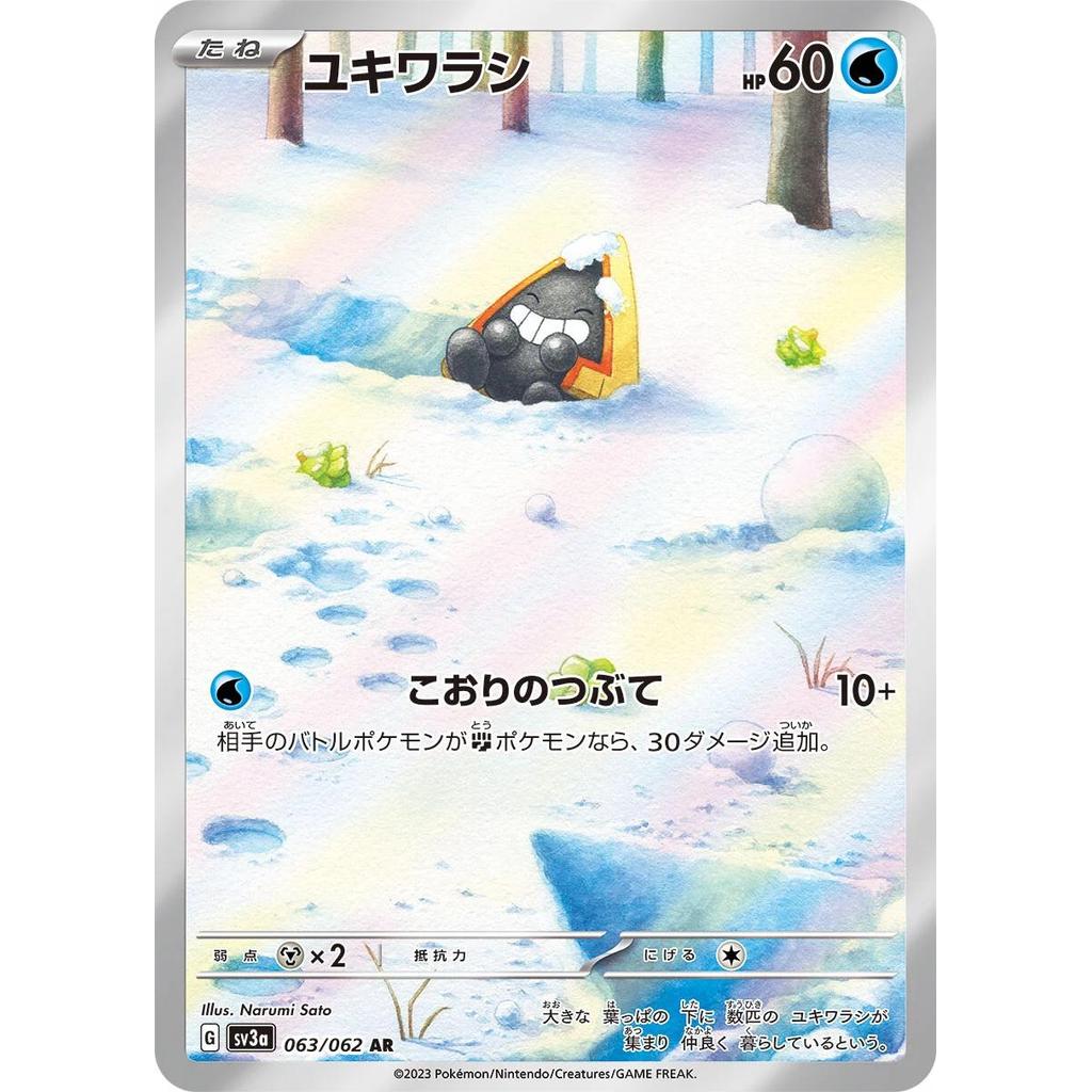 Snorunt 063/062 - Raging Surf (JP)