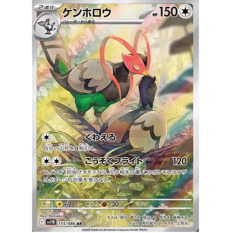 Unfeazant 155/086 - Black Bolt (JP)