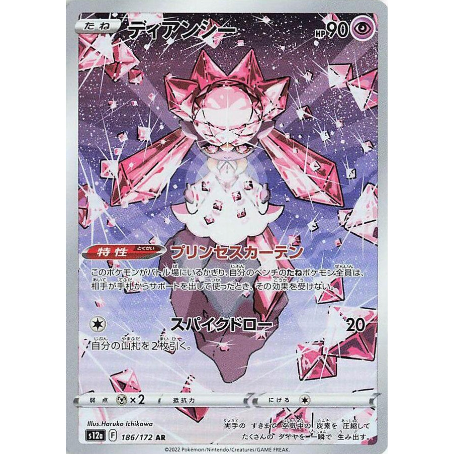 Diancie 186/172 - VSTAR Universe (JP)