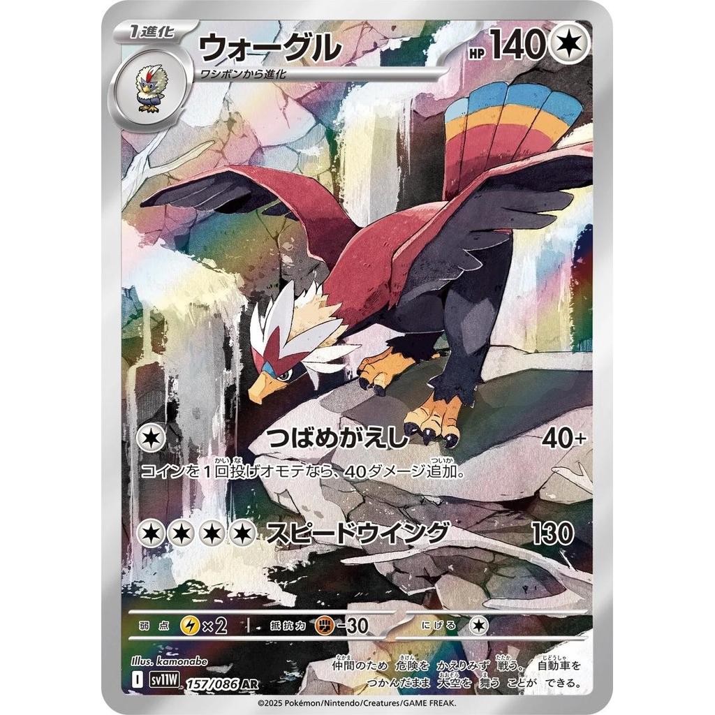 Braviary 157/086 - White Flare (JP)