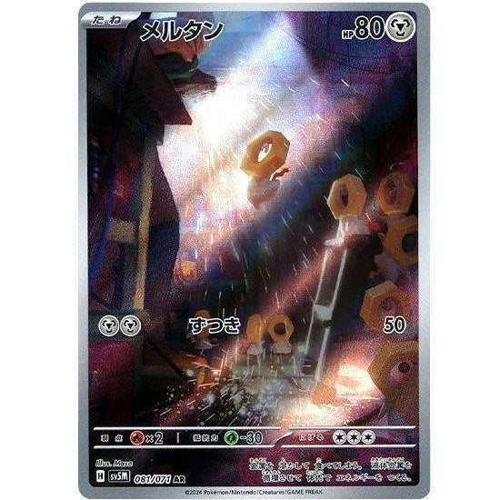 Meltan 081/071 - Cyber Judge (Jp)