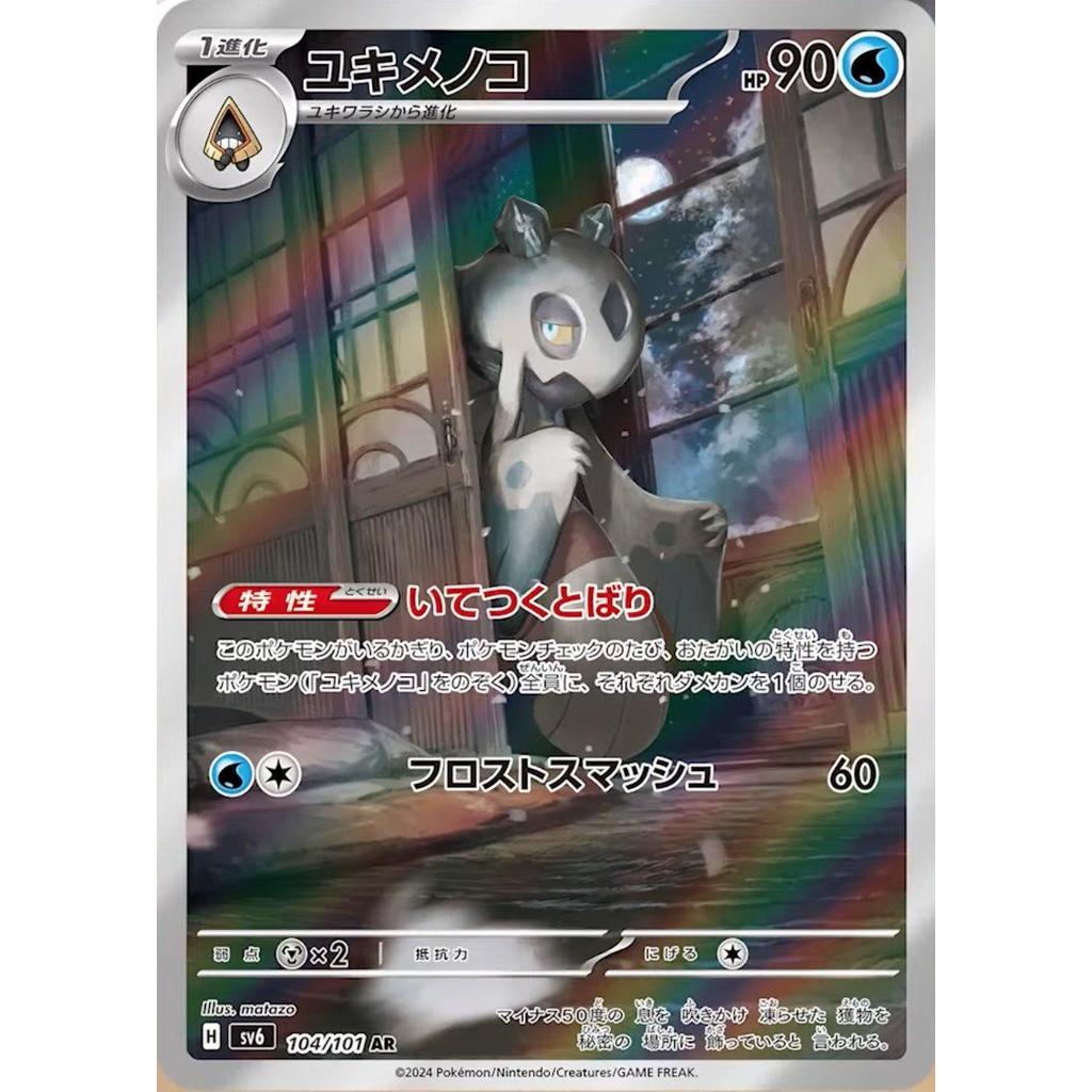 Froslass 104/101 - Mask of Change (Jp)