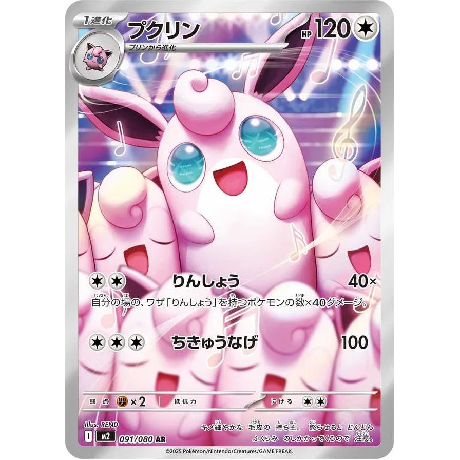 Wigglytuff 091/080 - Inferno X (JP)