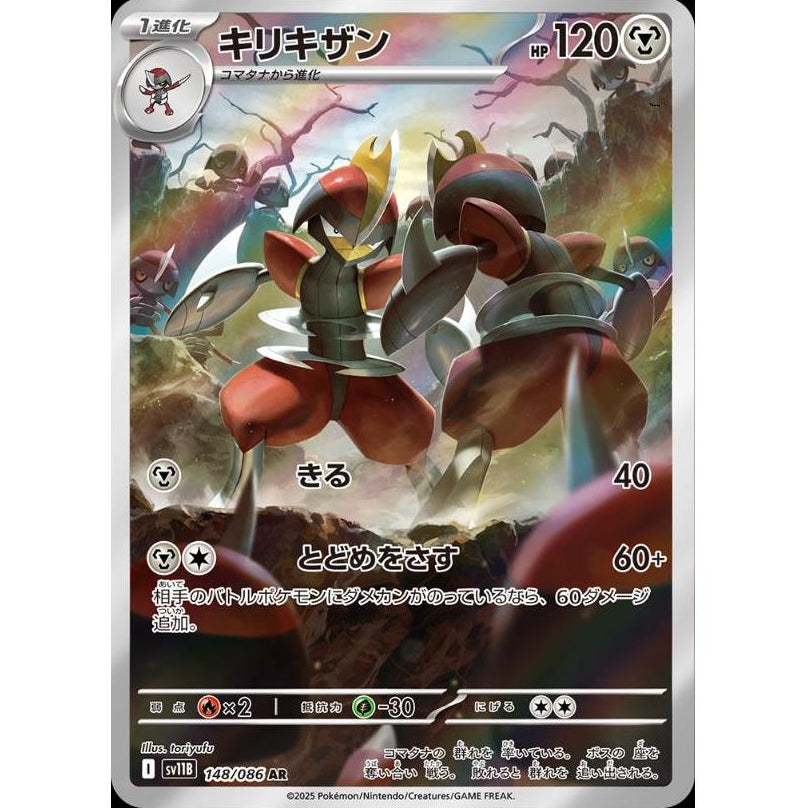 Bisharp 148/086 - Black Bolt (JP)