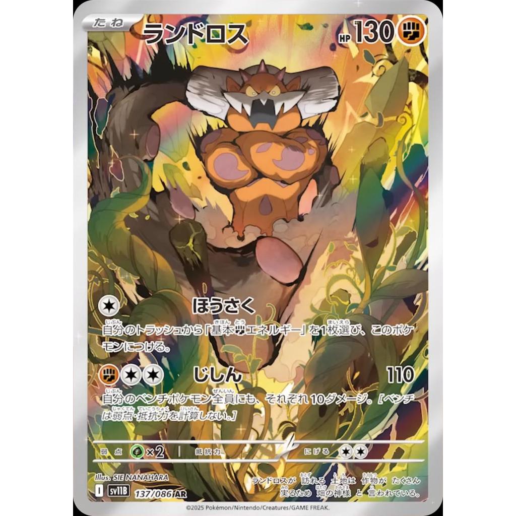 Landarous 137/086 - Black Bolt (JP)