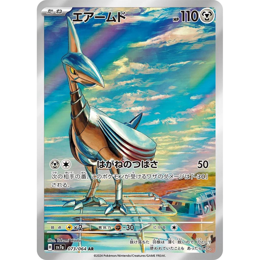 Skarmory 073/064 - Paradise Deagona (Jp)