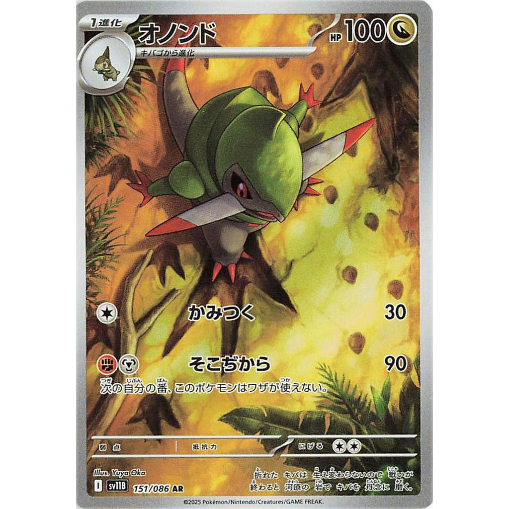 Fraxure 151/086 - Black Bolt (JP)