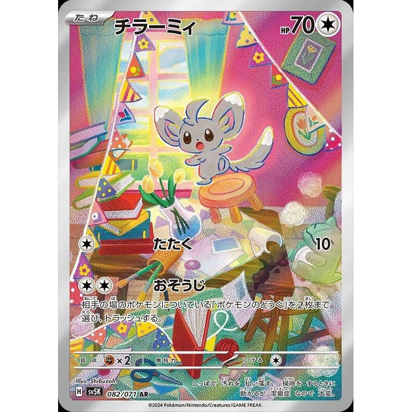 Minccino 082/071 - Wild Force (JP)