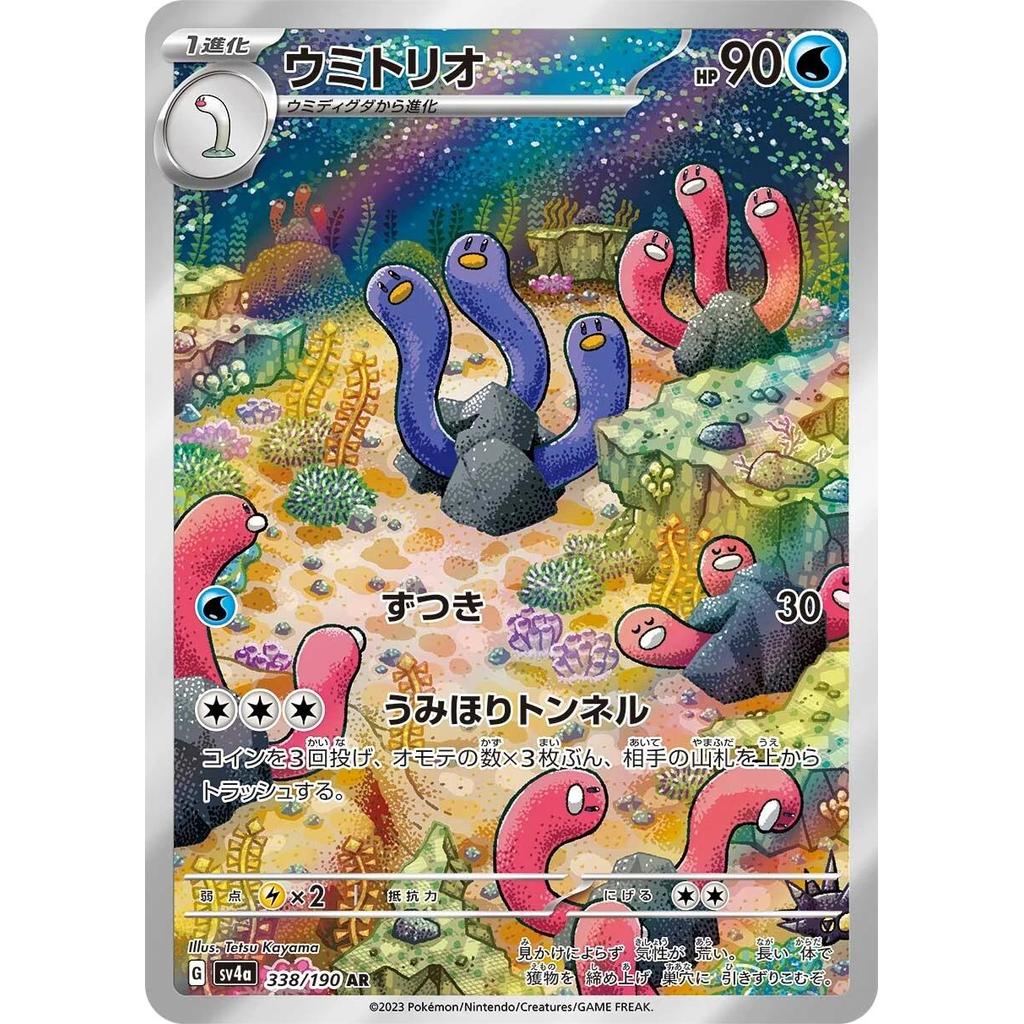 Wugtrio 338/190 - Shiny Treasure ex (Jp)