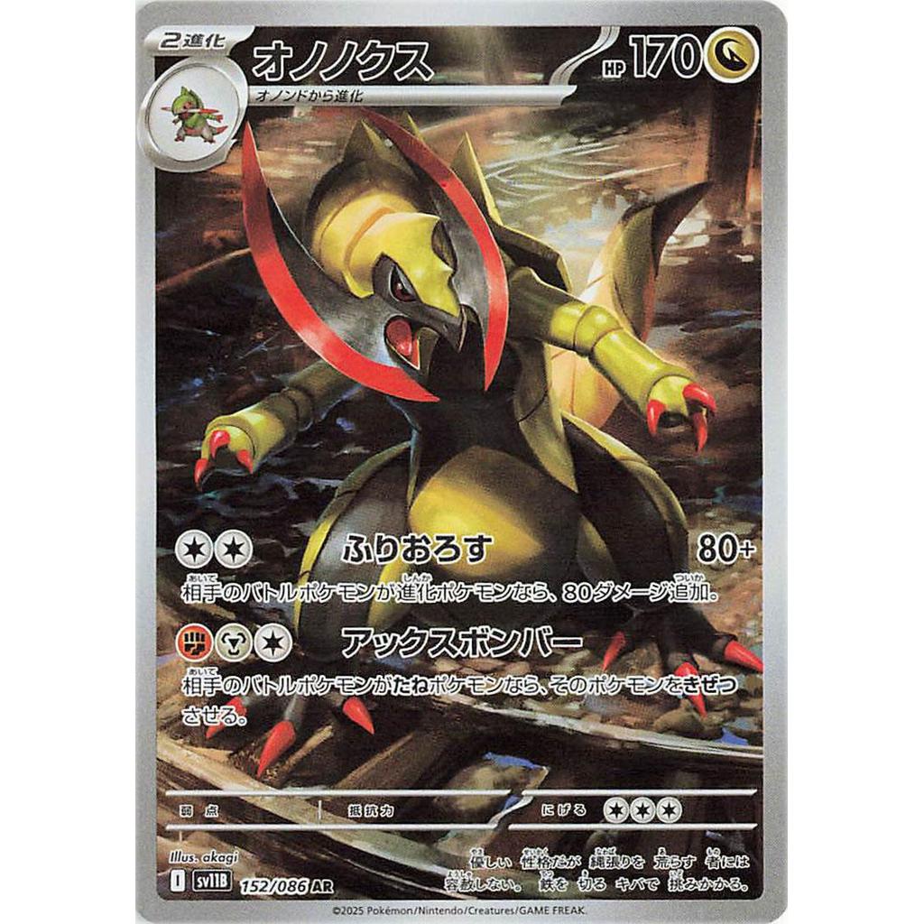Haxorus 152/086 - Black Bolt (JP)