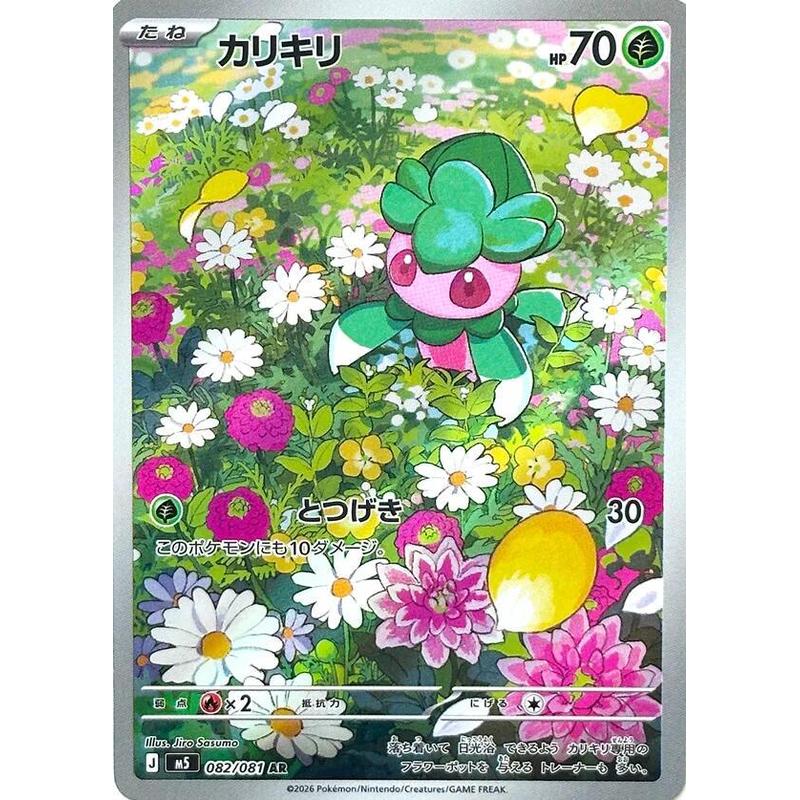 Fomantis 082/081 - Abyss Eye (JP)