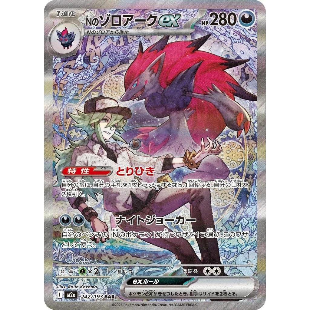 N's Zoroark ex 242/193 - Mega Dream ex
