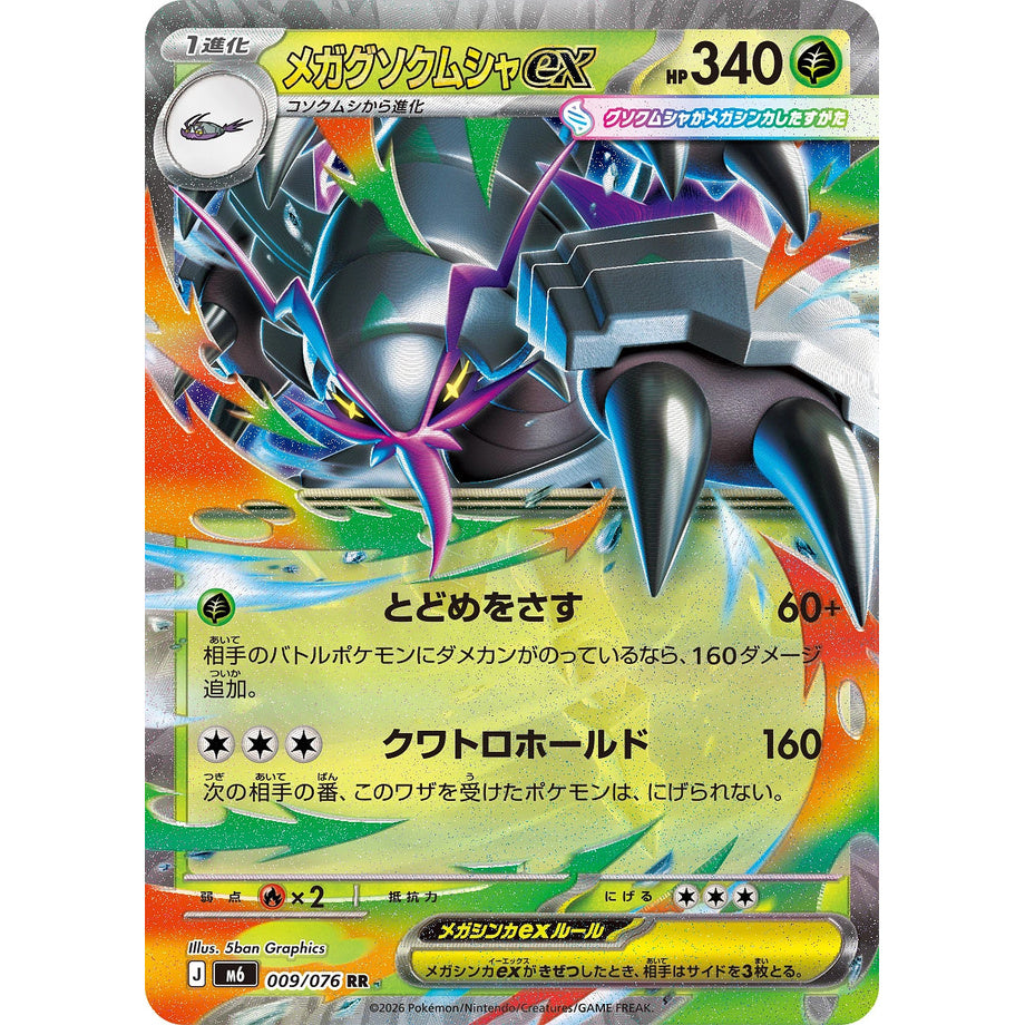 Mega Golisopod ex 009/076 - Storm Emeralda