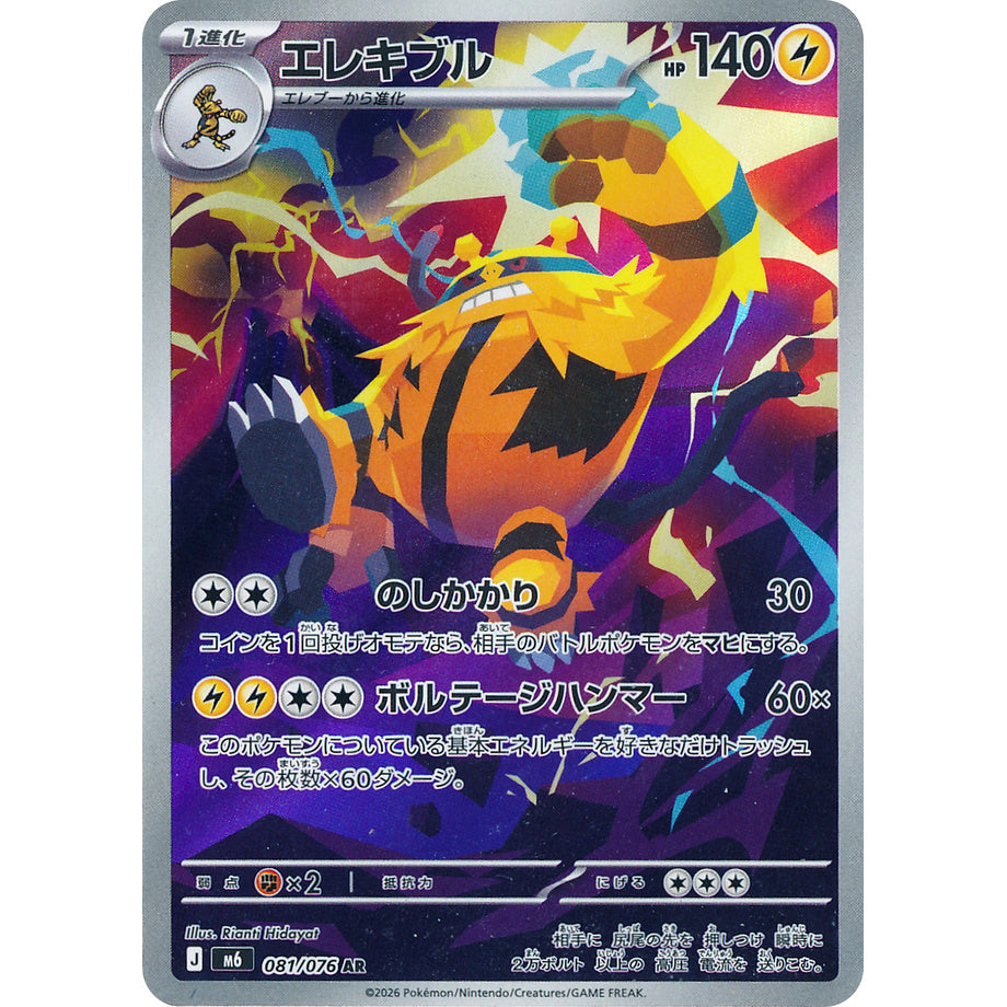 Electivire 081/076 - Storm Emeralda