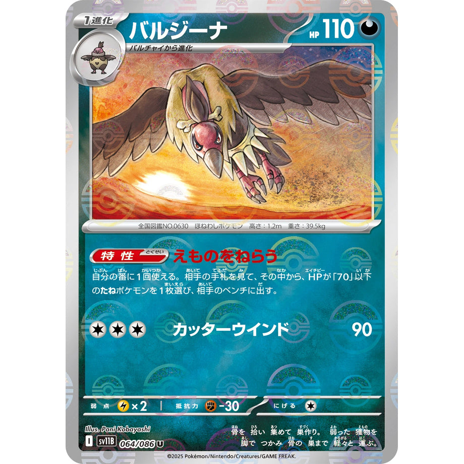 Mandibuzz 064/086 [Poké Ball Mirror] - Black Bolt JP