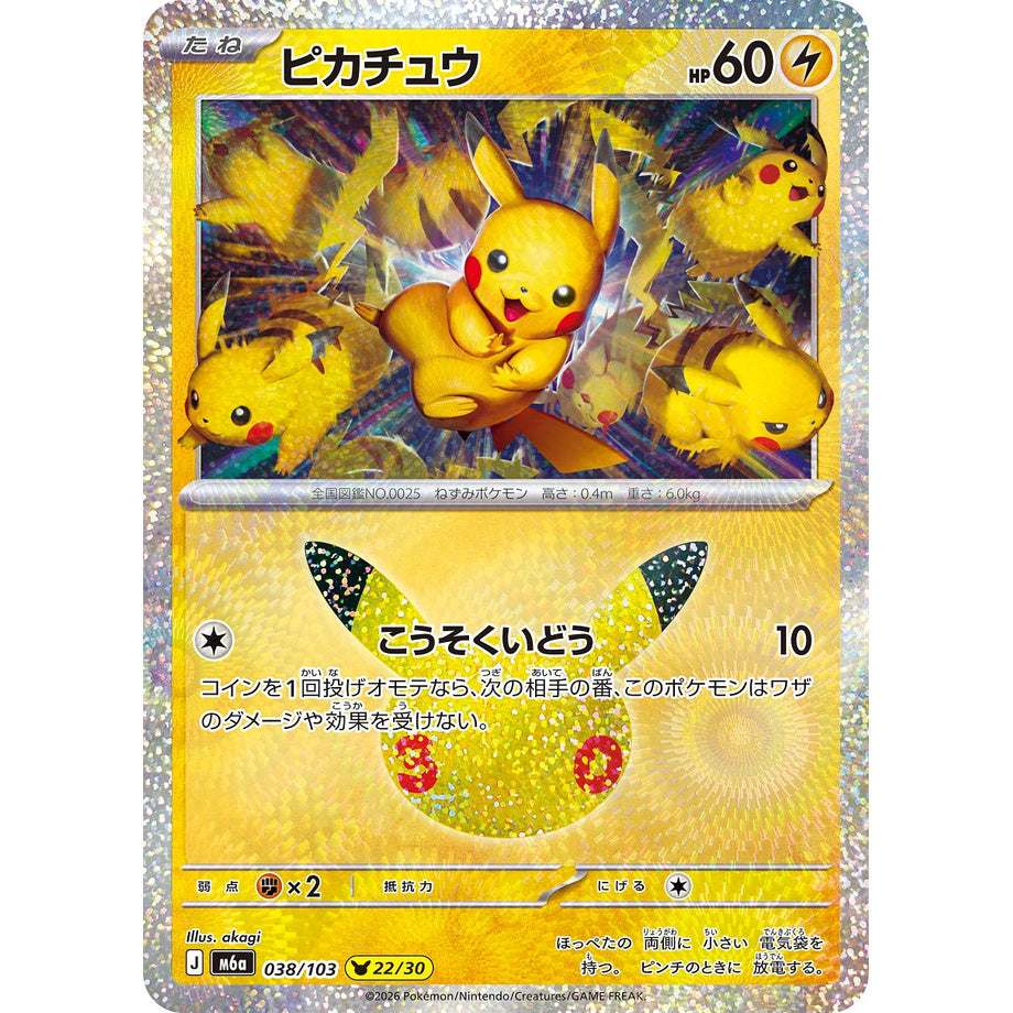 Pikachu 038/103 - 30th Celebration JP
