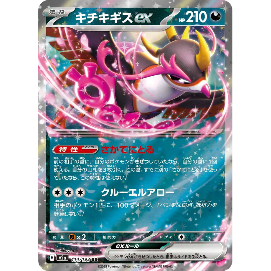 Fezandipiti ex 114/193 - Mega Dream ex