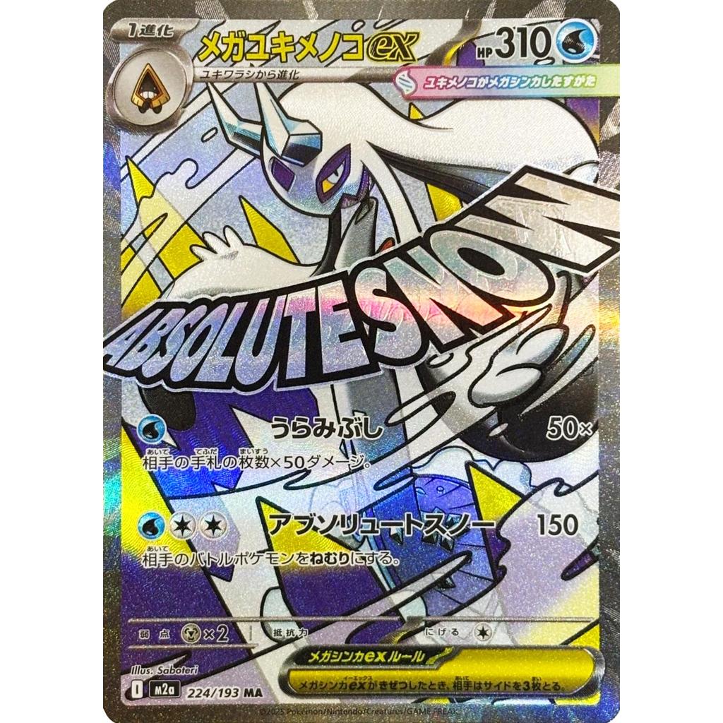 Mega Froslass MAR ex 224/193 - Mega Dream