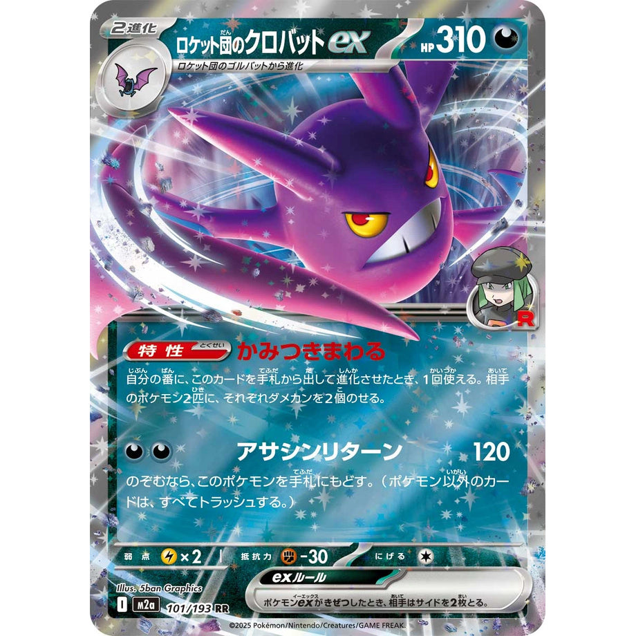 Team Rocket's Crobat 101/193 - Mega Dream ex