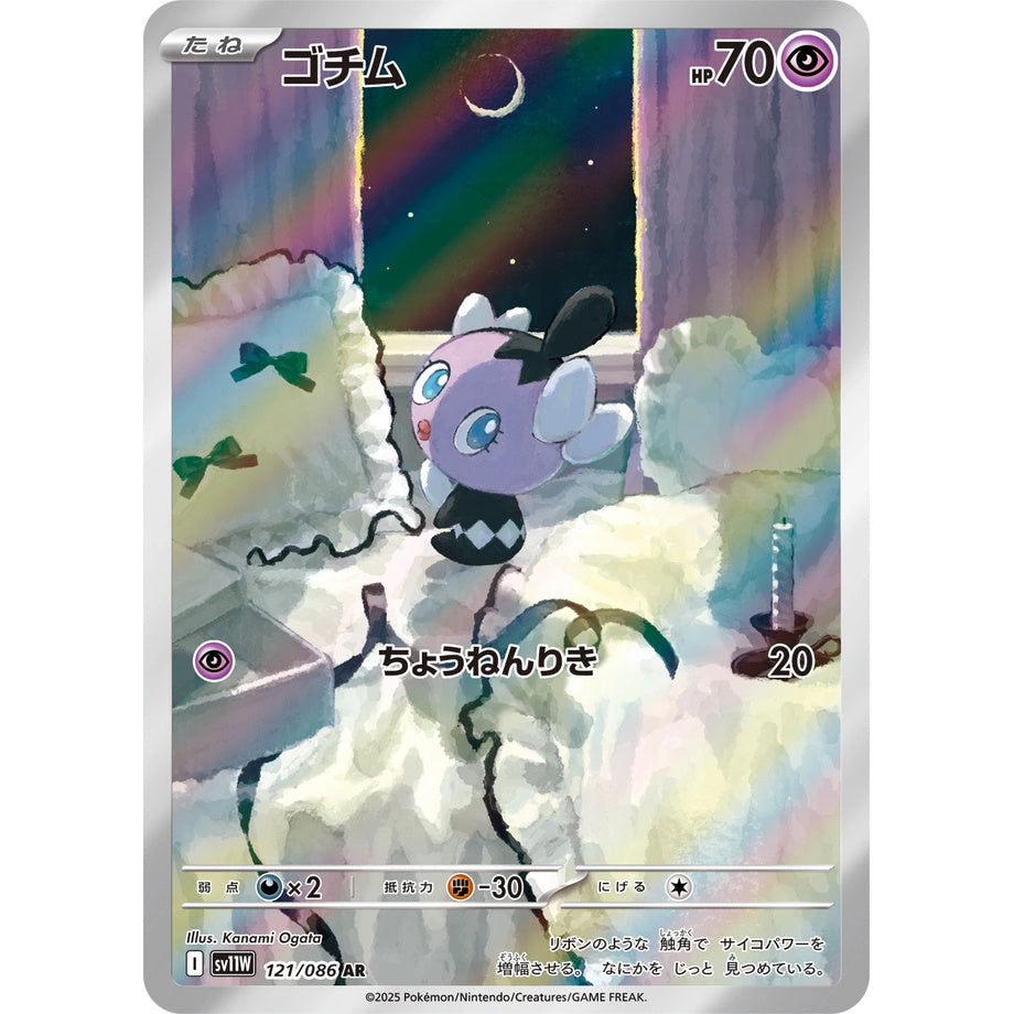 Gothita 121/086 - White Flare