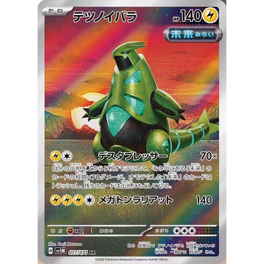 Iron Throns 077/71 - Cyber Judge (JP)