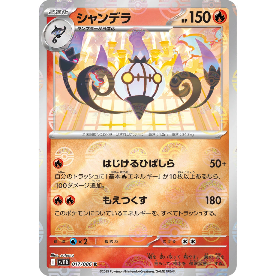 Chandelure 017/086 [Poké Ball Mirror] - Black Bolt JP