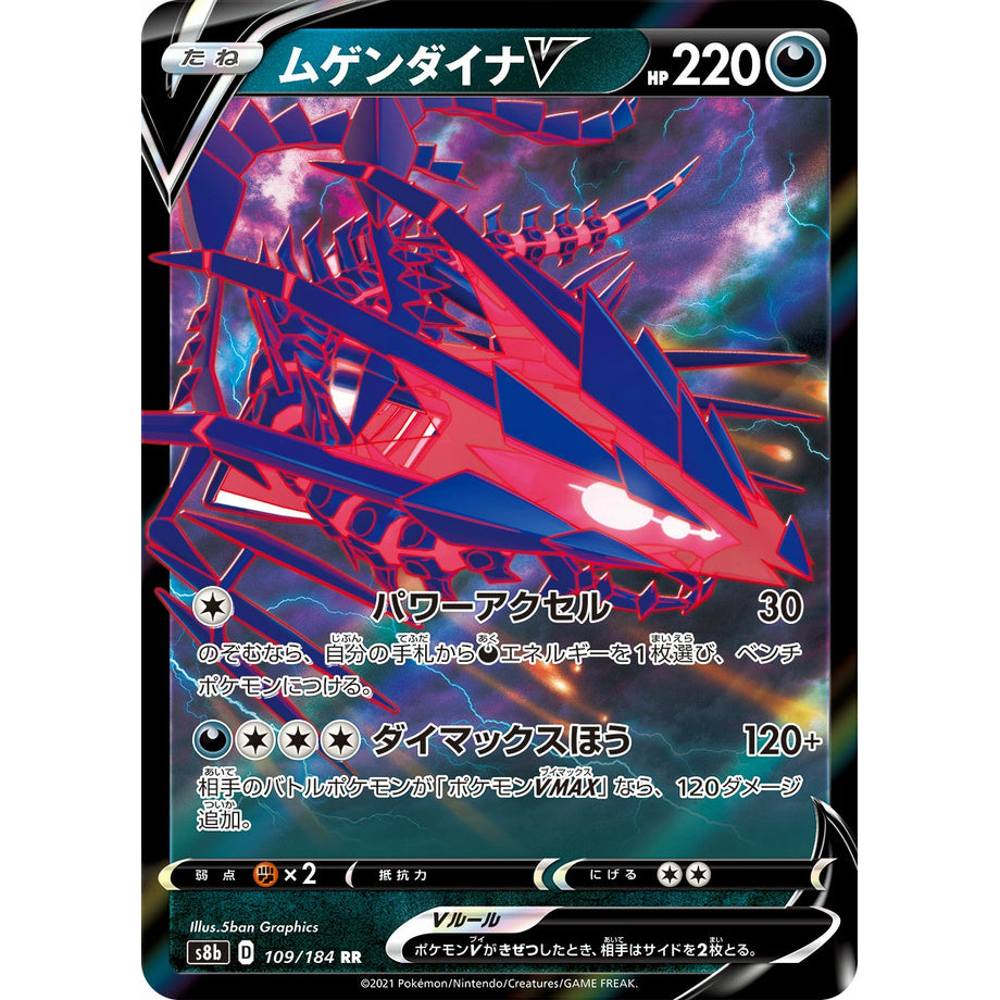Eternatus V 109/184 - VMAX Climax