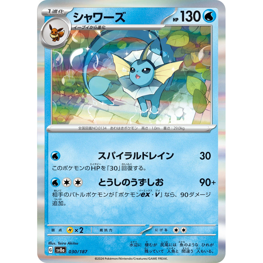 Vaporeon 030/187 [Holo] - Terastal Festival ex