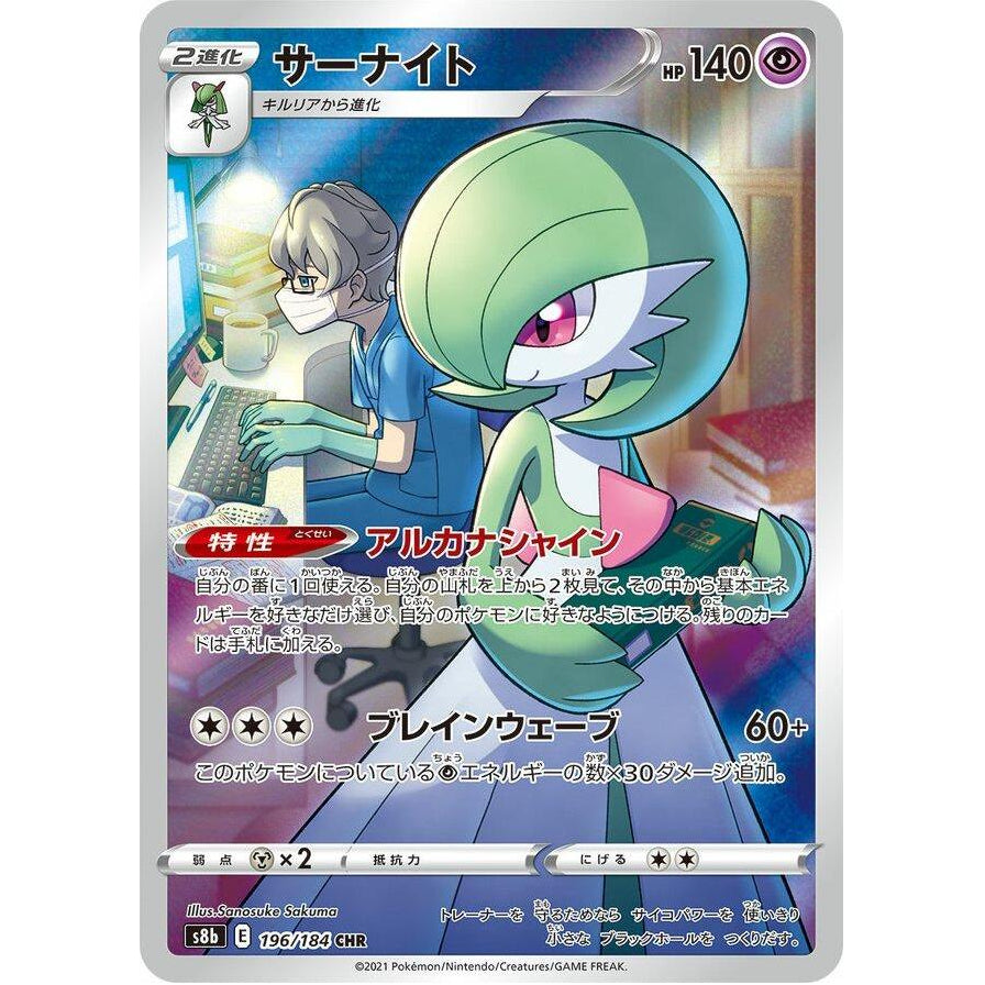 Gardevoir 196/184 - VMAX Climax (JP)
