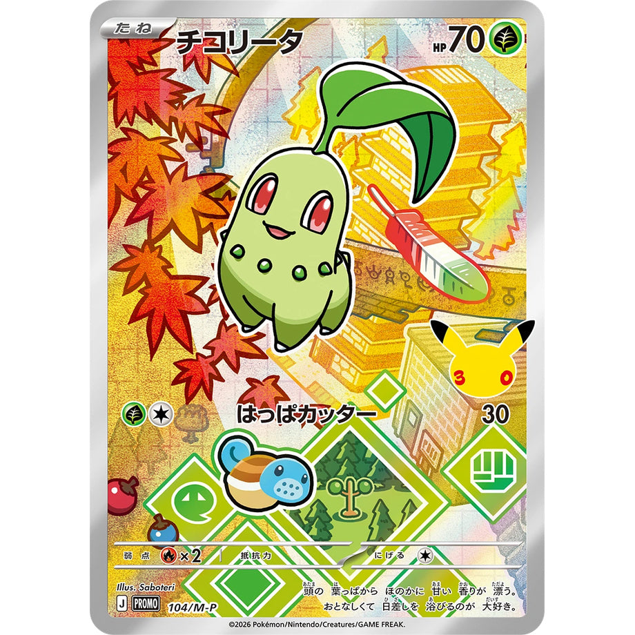Pokémon 30th Celebration First Partner Card Set (Johto)