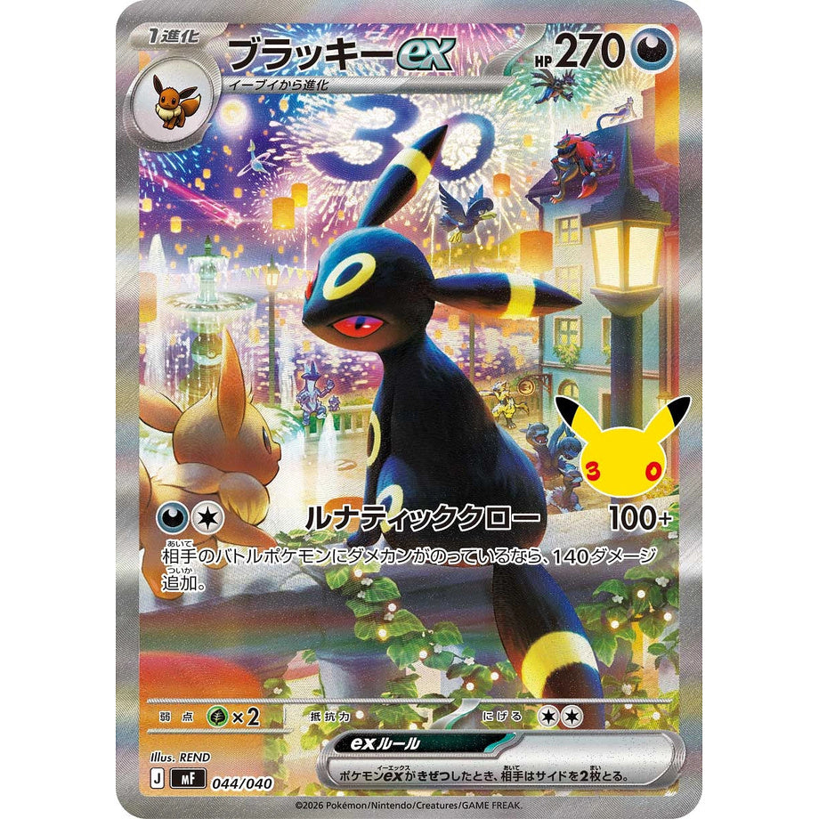 Umbreon ex 044/040 - 30th Celebration JP