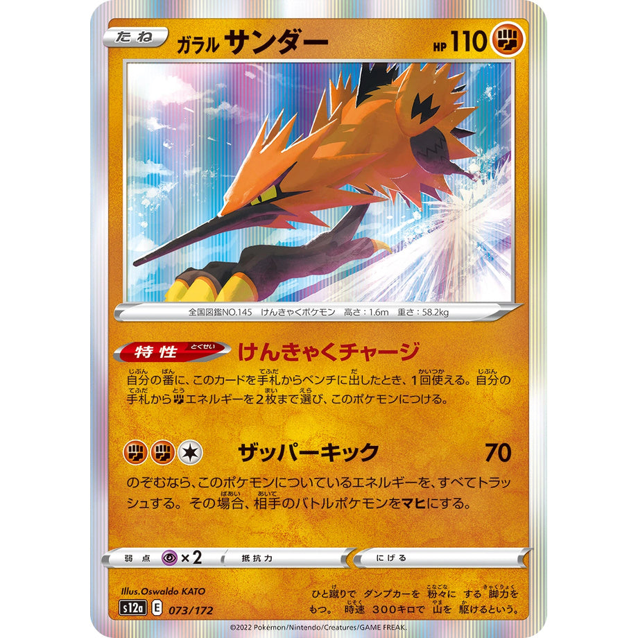 Galarian Zapdos 073/172 - VSTAR Universe
