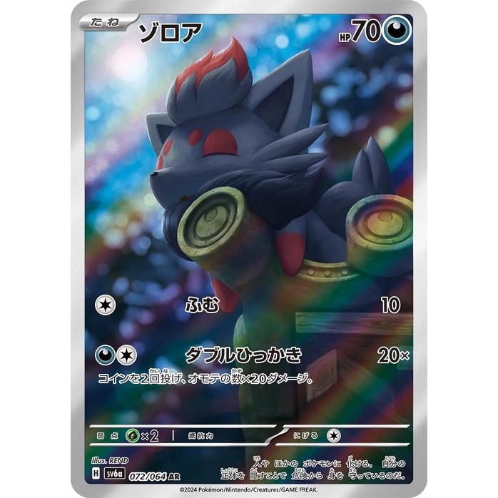 Zorua 072/064 - Night Wanderer (JP)
