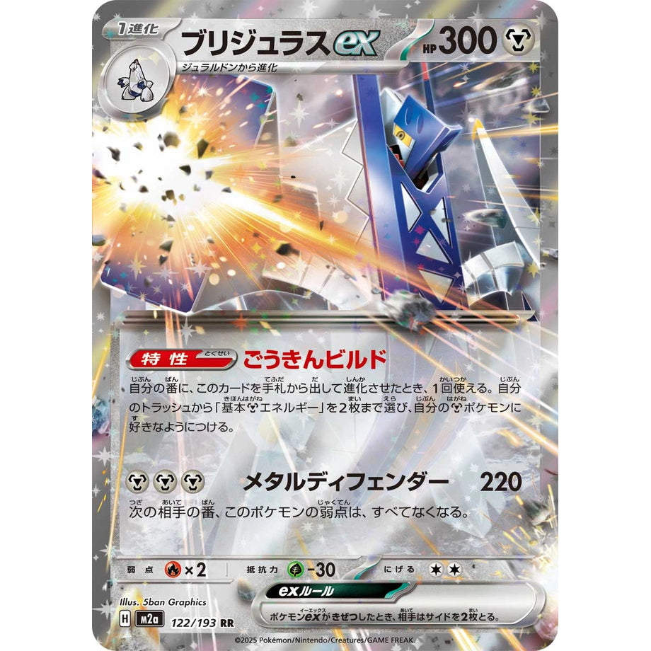 Archaludon ex 122/193 - Mega Dream ex