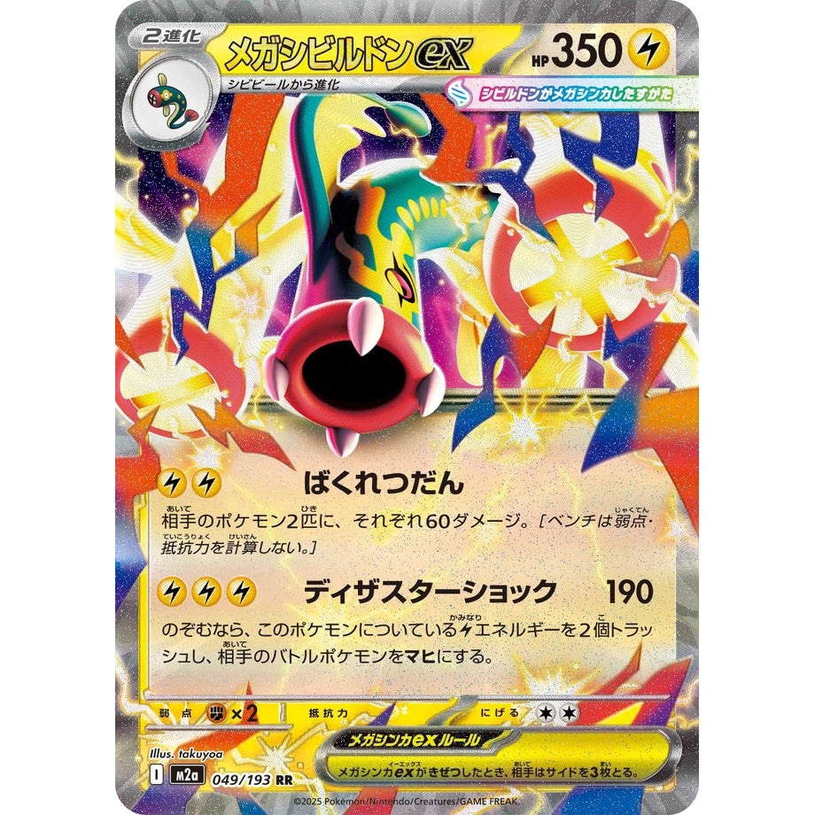 Mega Eelektross ex 049/193 - Mega Dream ex