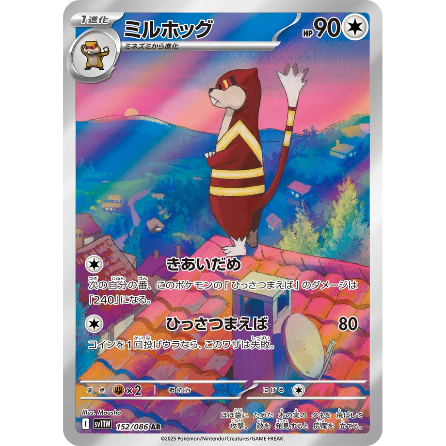 Watchog 152/086 - White Flare JP